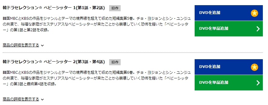 ベビーシッター　TSUTAYA　DISCAS